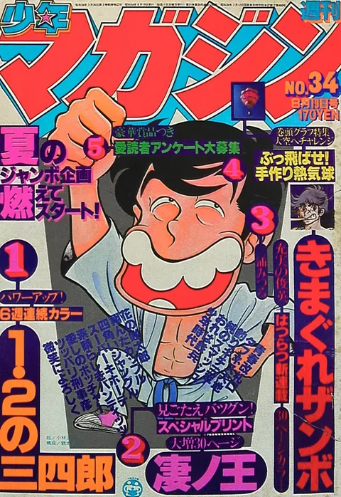 Cover of Weekly Shōnen Magazine 1979 34