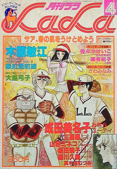 Cover of LaLa 1979 4