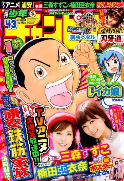 Copertina di Weekly Shōnen Champion 2014 43