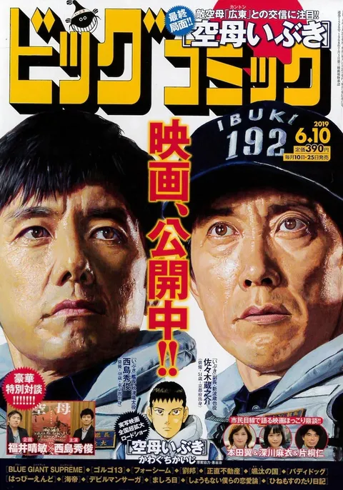 Couverture de Big Comic 2019 11