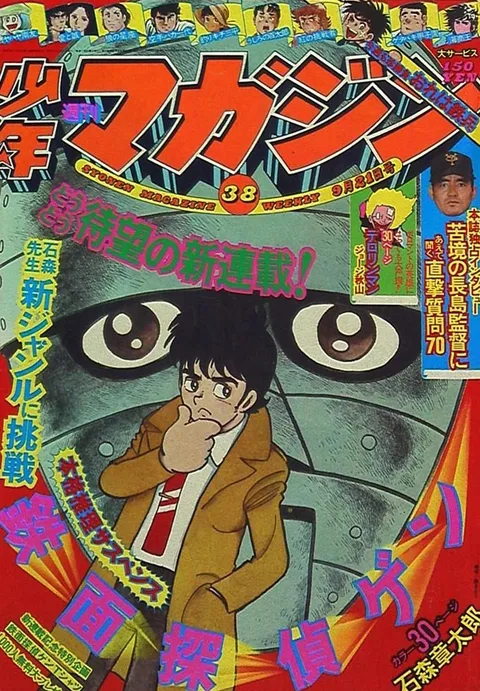 Portada de Weekly Shōnen Magazine 1975 38