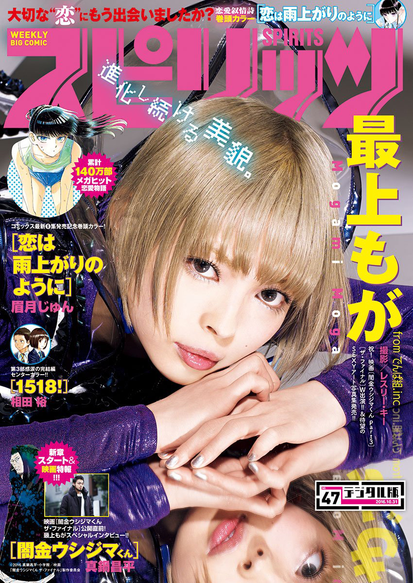 Portada de Big Comic Spirits 2016 47