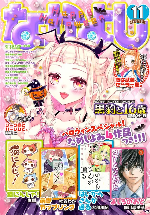 Portada de Nakayoshi 2018 11