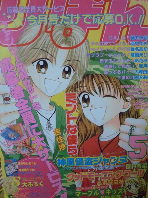Cover von Ribon 1999 5