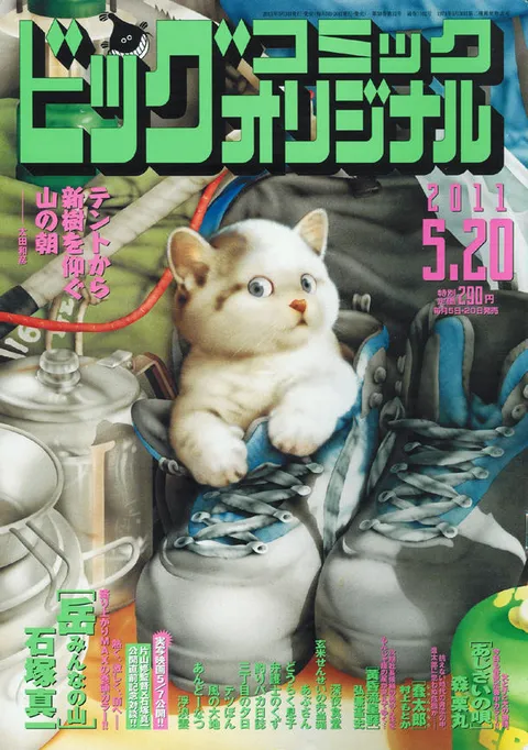 Cover of Big Comic Original 2011 10