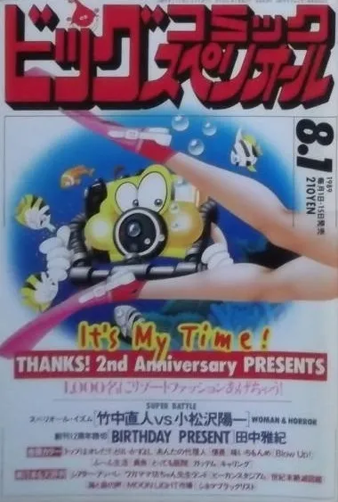 Copertina di Big Comic Superior 1989 15