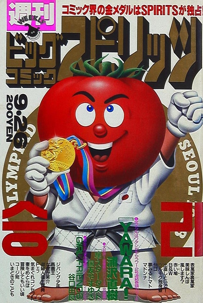 Couverture de Big Comic Spirits 1988 42