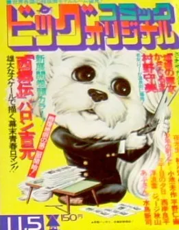Couverture de Big Comic Original 1976 21
