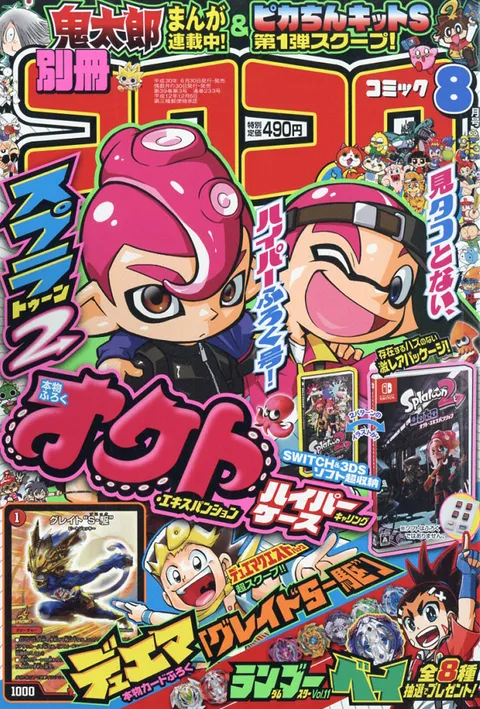 Couverture de Bessatsu CoroCoro Comic 2018 8
