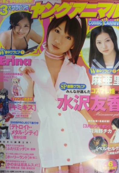 Copertina di Young Animal 2008 6