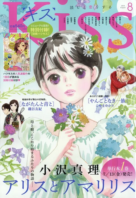 Cover von Kiss 2018 8