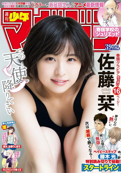 Cover of Weekly Shōnen Magazine 2018 39