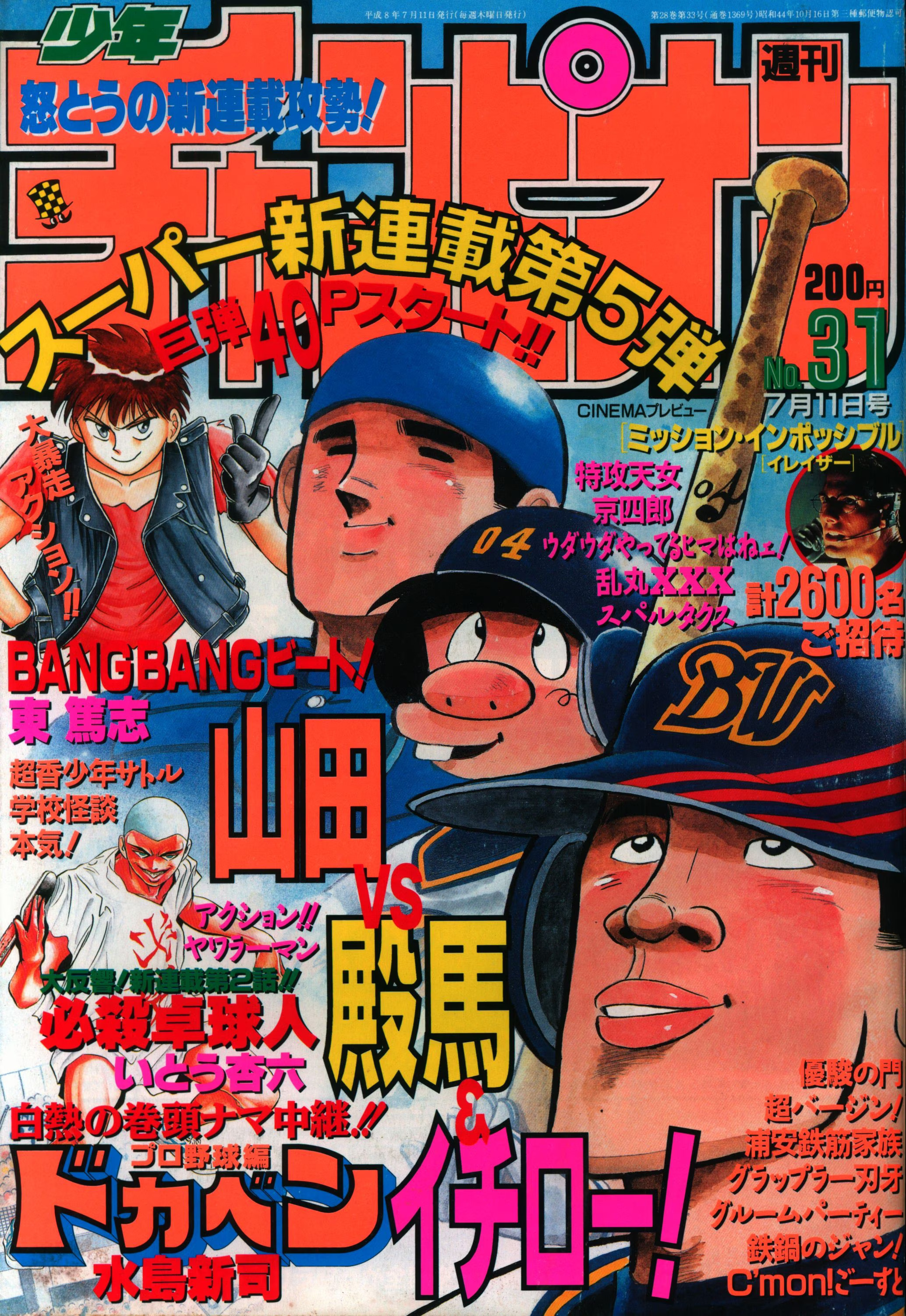 Cover von Weekly Shōnen Champion 1996 31