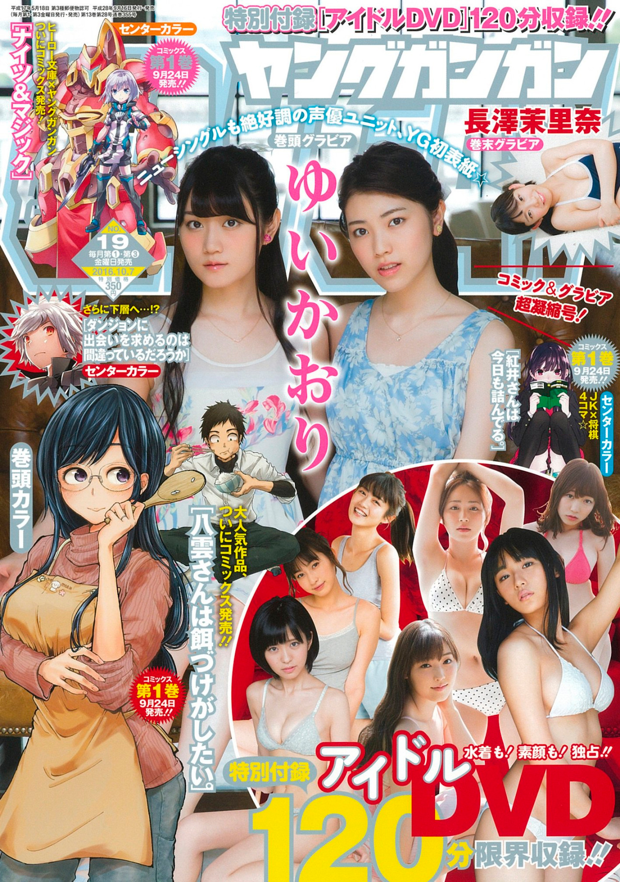 Cover von Young Gangan 2016 19