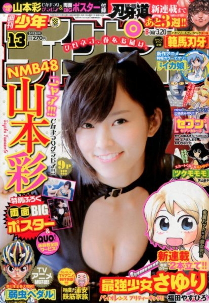 Couverture de Weekly Shōnen Champion 2014 13