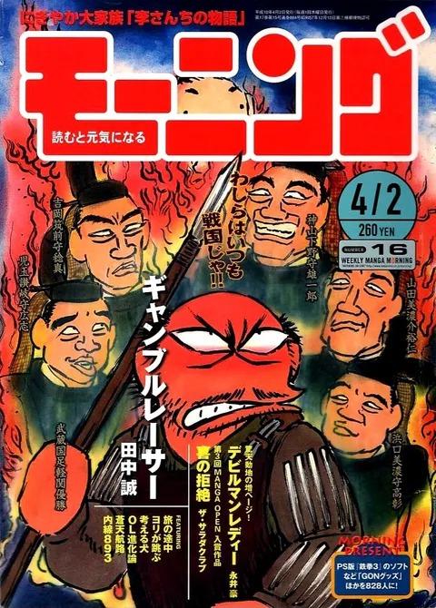 Cover von Morning 1998 16