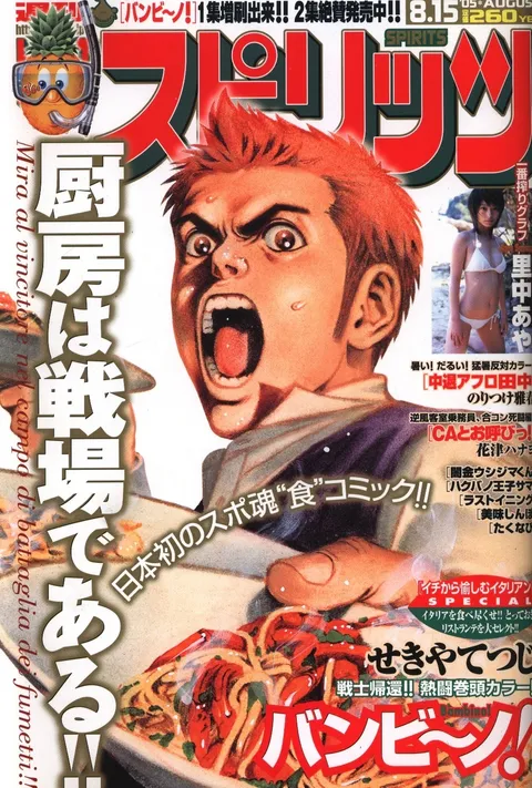Portada de Big Comic Spirits 2005 35