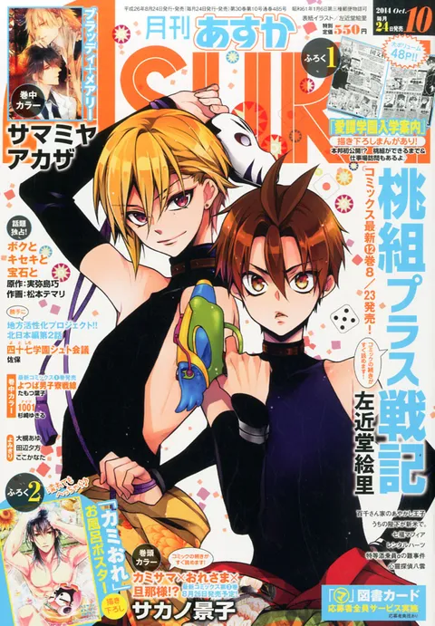 Copertina di Asuka 2014 10