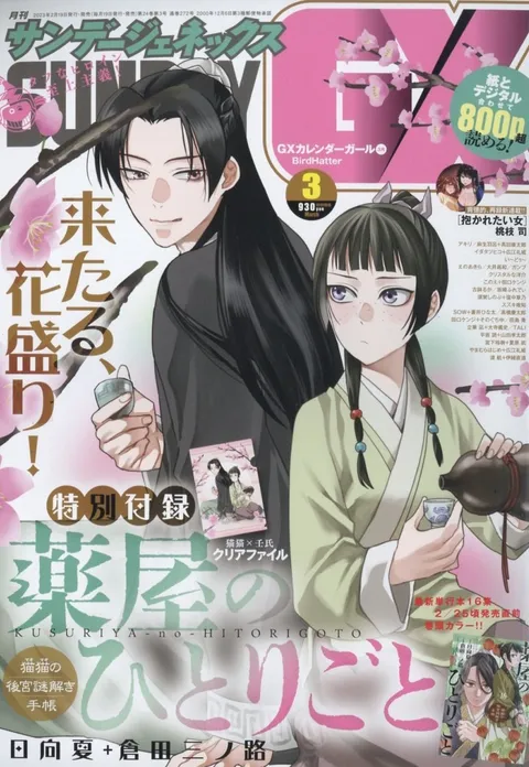 Couverture de Sunday GX 2023 3
