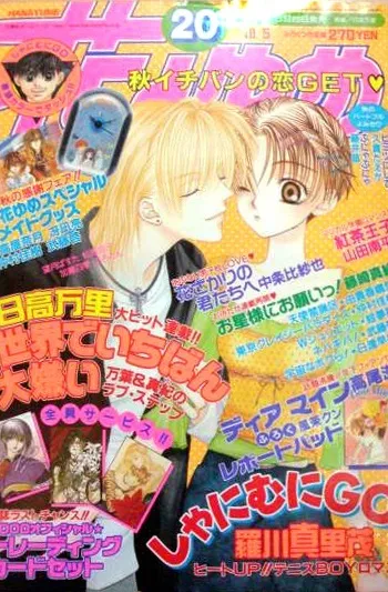 Cover von Hana to Yume 2000 20