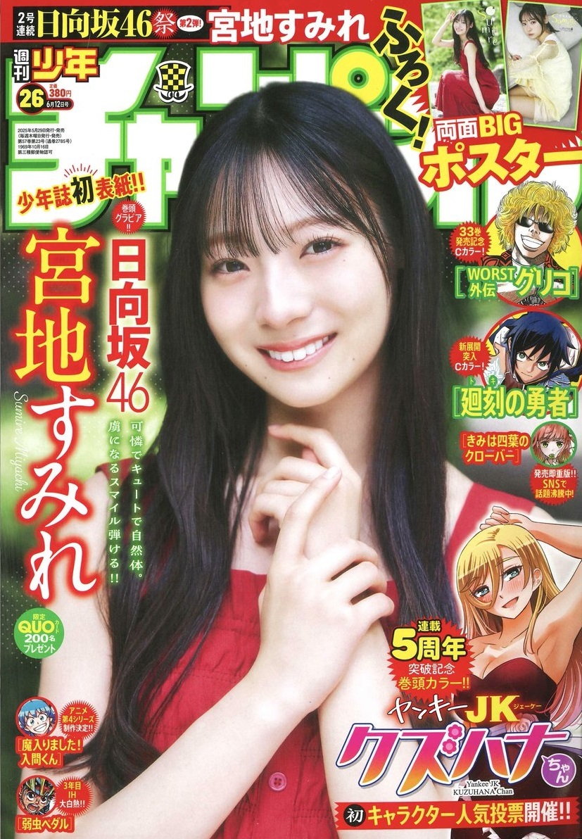Cover of Weekly Shōnen Champion 2025 26
