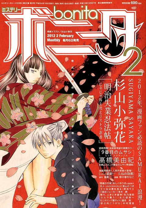 Copertina di Mystery Bonita 2012 2