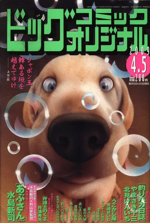 Cover of Big Comic Original 2009 7
