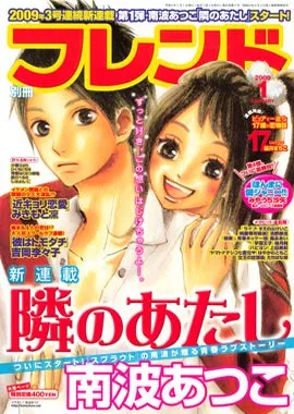 Cover of Bessatsu Friend 2009 1