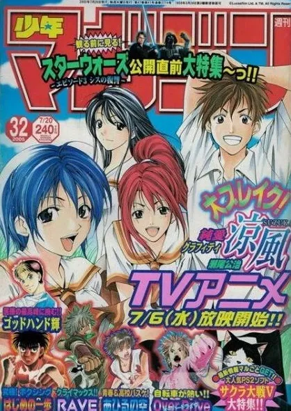 Cover of Weekly Shōnen Magazine 2005 32