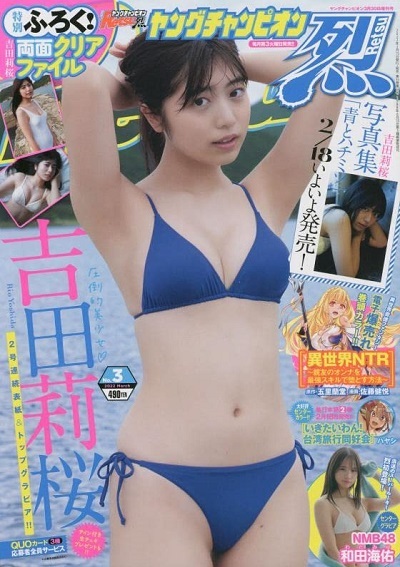 Copertina di Young Champion Retsu 2022 3