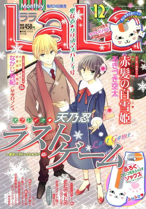 Cover of LaLa 2012 12