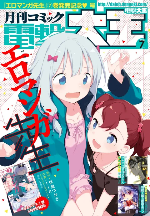 Copertina di Dengeki Daioh 2018 7