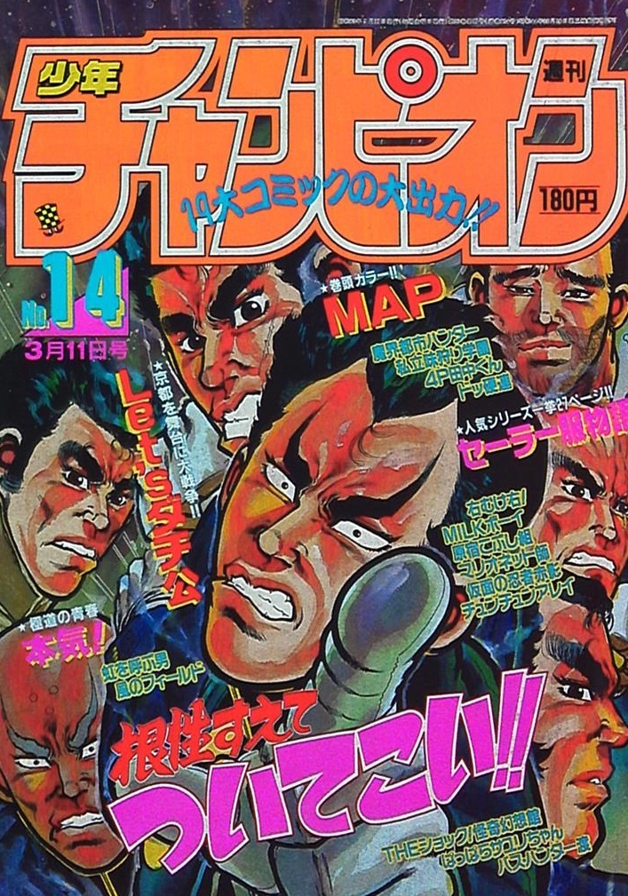Copertina di Weekly Shōnen Champion 1988 14