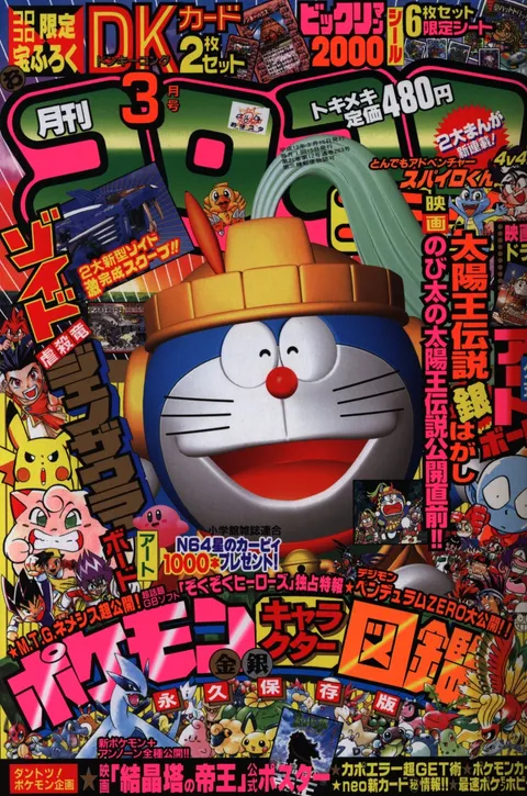 Cover of CoroCoro Comic 2000 3