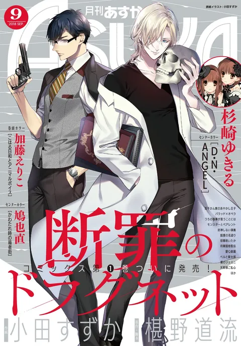 Copertina di Asuka 2018 9