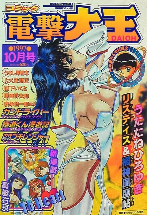 Copertina di Dengeki Daioh 1997 10