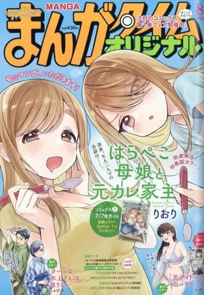 Couverture de Manga Time Original 2025 8