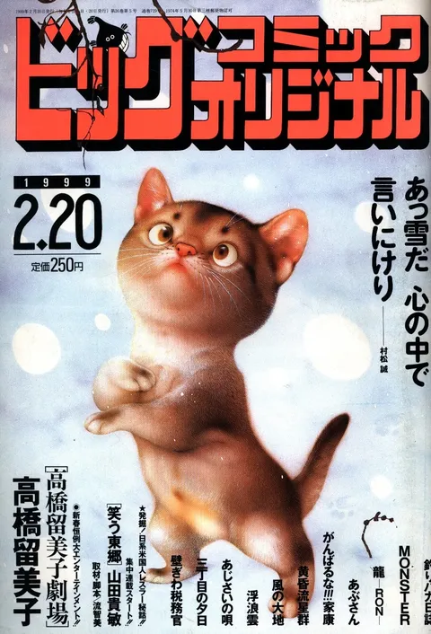 Couverture de Big Comic Original 1999 4