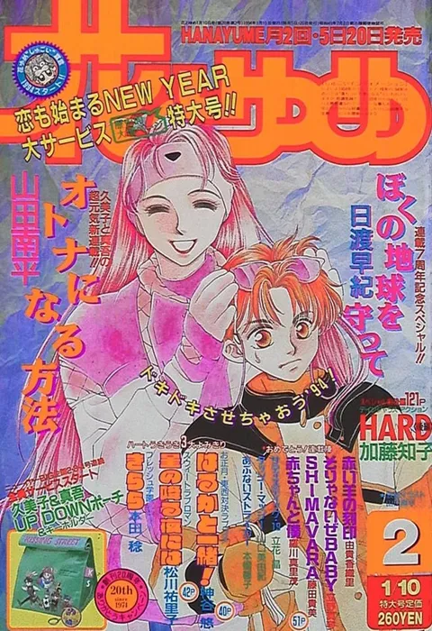 Couverture de Hana to Yume 1994 2