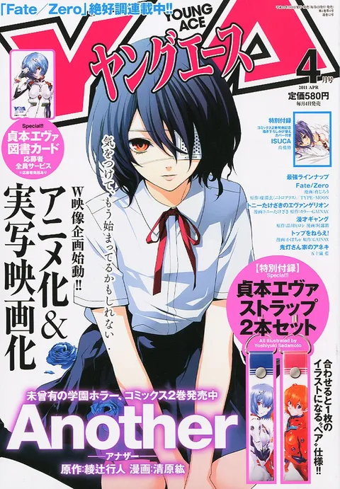 Cover von Young Ace 2011 4