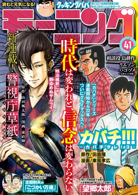Cover von Morning 2021 41