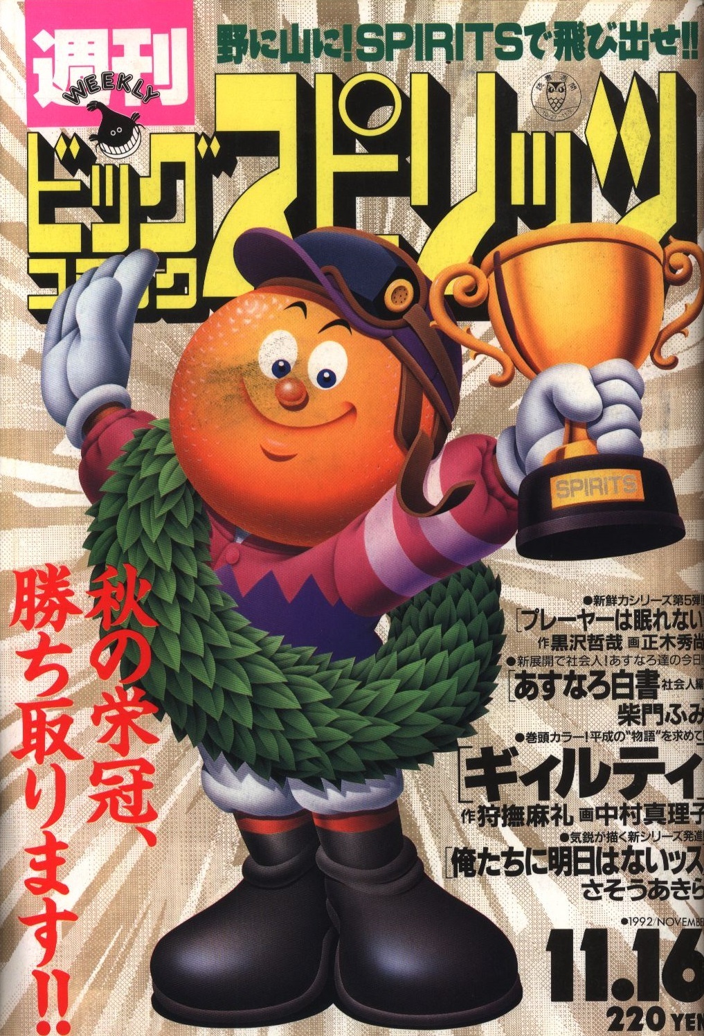 Copertina di Big Comic Spirits 1992 48