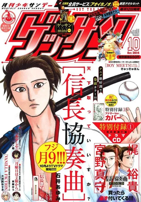 Cover of Gessan 2014 10