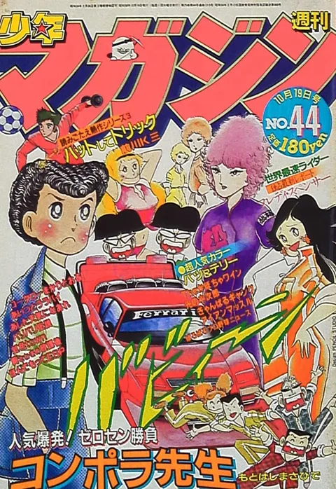 Cover of Weekly Shōnen Magazine 1983 44