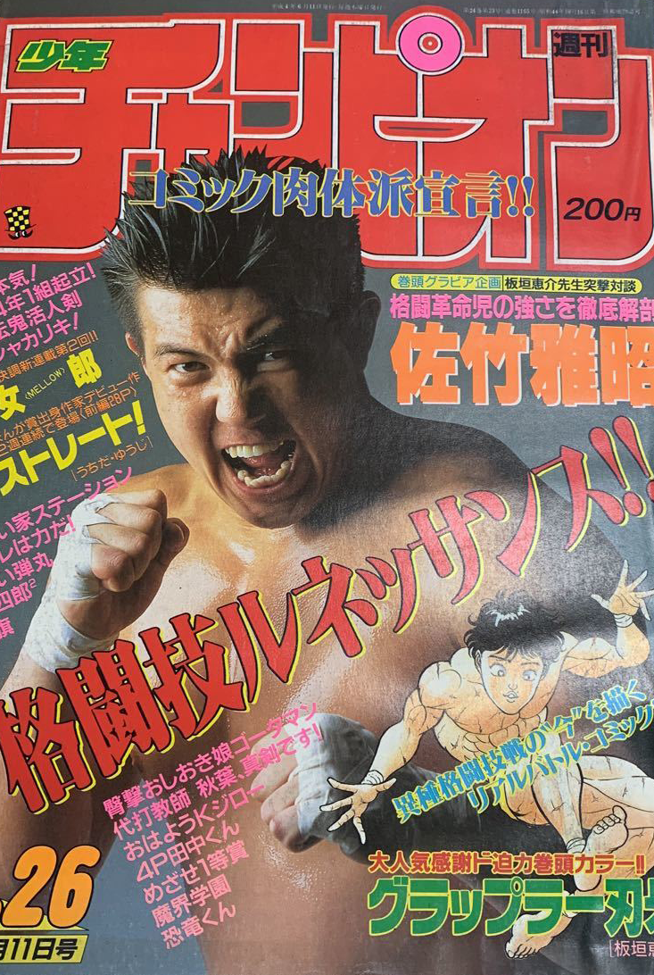 Cover von Weekly Shōnen Champion 1992 26