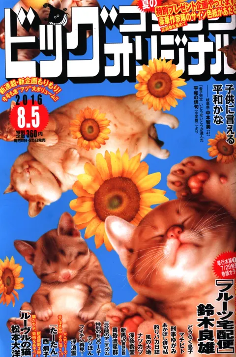 Cover of Big Comic Original 2016 15