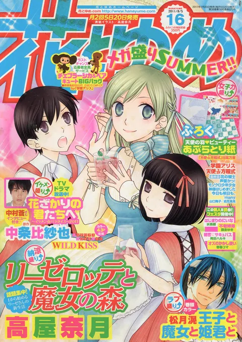 Cover von Hana to Yume 2011 16
