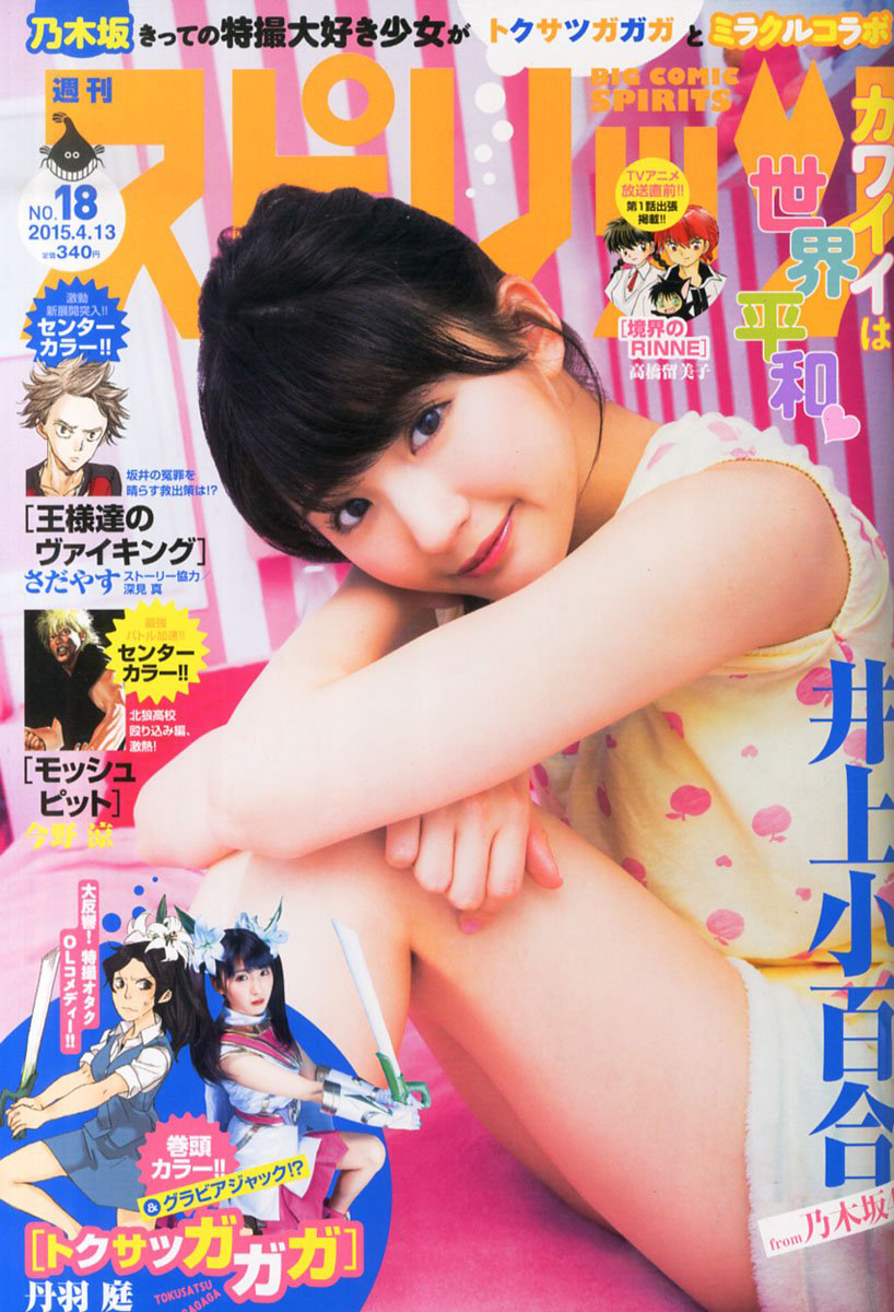 Copertina di Big Comic Spirits 2015 18