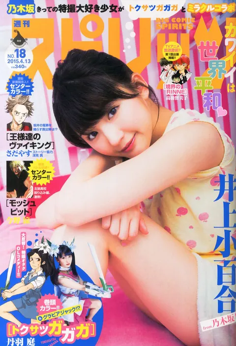 Portada de Big Comic Spirits 2015 18