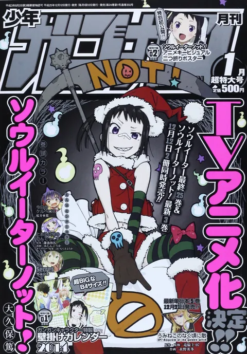 Copertina di Monthly Shōnen Gangan 2014 1